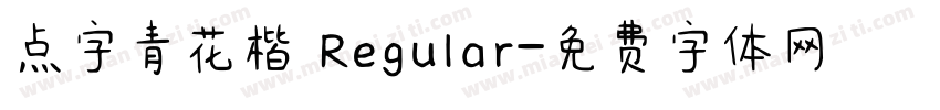 点字青花楷 Regular字体转换
